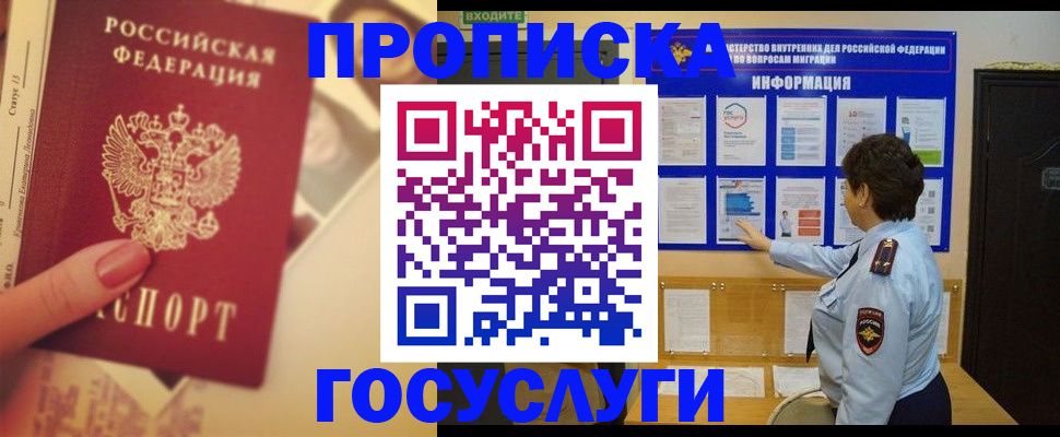 прописка для школы в Улан-Удэ