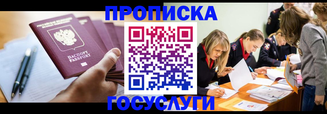 прописка для работы в Улан-Удэ