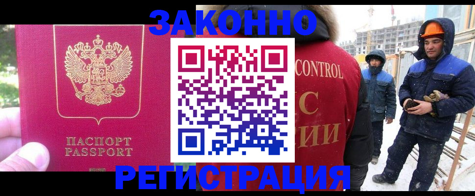 прописка регистрация в Улан-Удэ