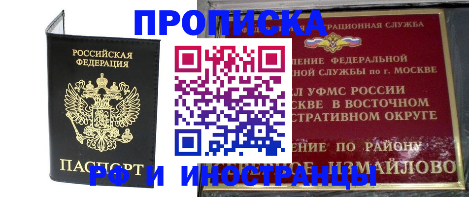 прописка иностранных граждан в Улан-Удэ
