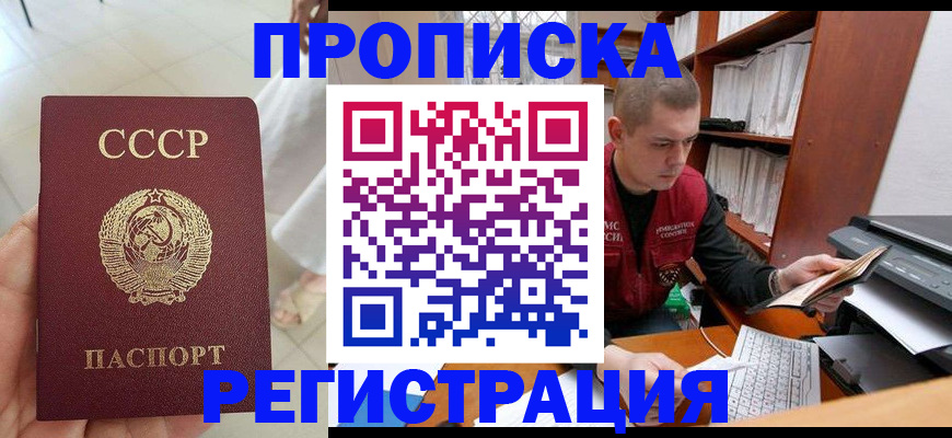 прописка штамп в Улан-Удэ