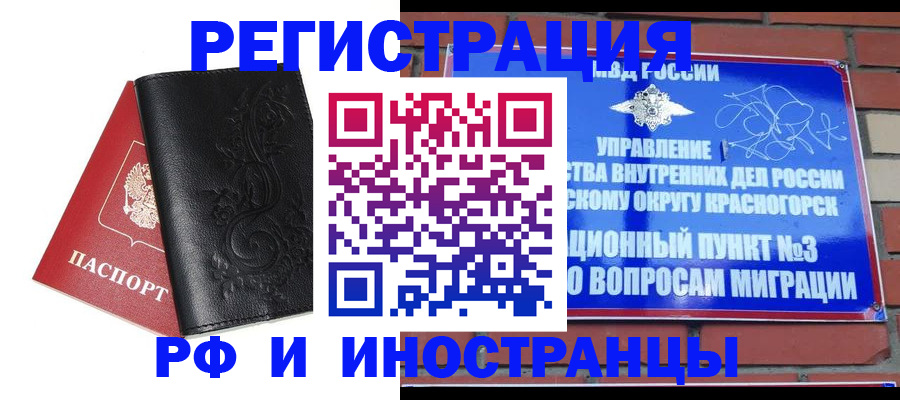 временная регистрация купить в Улан-Удэ