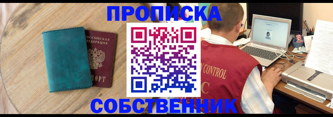 временная регистрация купить в Улан-Удэ