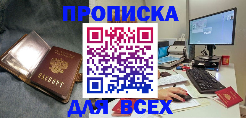 прописка паспорт в Улан-Удэ