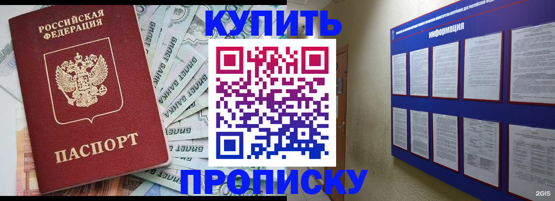 прописка штамп в Улан-Удэ