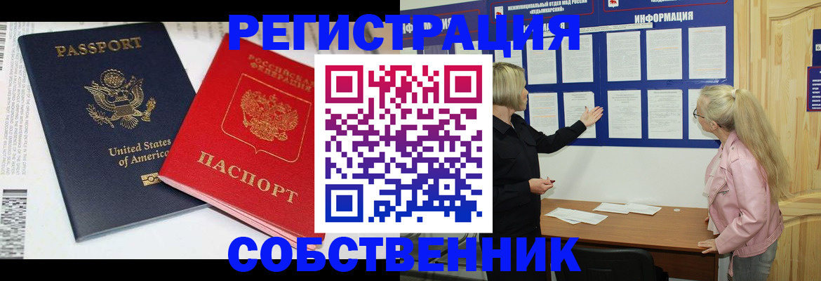 временная регистрация в квартире в Улан-Удэ
