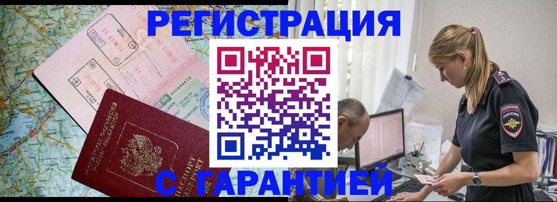 прописка штамп в Улан-Удэ